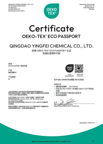 OEKO-TEX'ECO PASSPORT认证及商标使用许可权