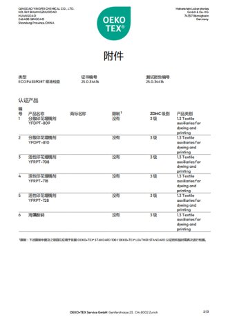 OEKO-TEX'ECO PASSPORT认证及商标使用许可权